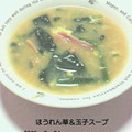 えりかーな's cooksnap of when they made ほうれん草の栄養スープ.