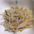 umegasuki's cooksnap of when they made もやしと塩昆布のお通し.