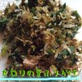 まゆちゃろ's cooksnap of when they made セロリの葉☆ふりかけ.