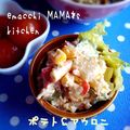 えまっちママ's cooksnap of when they made 具だくさんポテト・マカロニサラダ.
