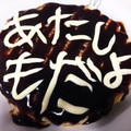さーちやむ's cooksnap of when they made 長芋と納豆のトロフワお好み焼き風♡.