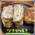まゆちゃろ's cooksnap of when they made ツナと玉ねぎの卵焼き〜青のりチーズ味〜.