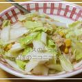 リスのしっぽ's cooksnap of when they made とっても簡単！白菜ツナコーンサラダ.