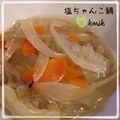 kemi★'s cooksnap of when they made 寒い冬に簡単☆シンプル塩ちゃんこ鍋☆.