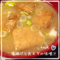 kemi★'s cooksnap of when they made 厚揚げ・長ネギのみそ汁.