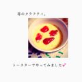 まぴれな's cooksnap of when they made 苺のクラフティ。.