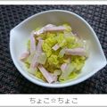ちょこ☆ちょこ's cooksnap of when they made 白菜カニカマの中華和え.