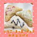 あーこーママ's cooksnap of when they made 簡単ミニチョコパイ.