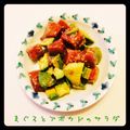 micamica12's cooksnap of when they made マグロとアボカドのサラダ.
