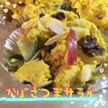 まゆちゃろ's cooksnap of when they made 大好きいっぱい❤カボチャ＆さつま芋サラダ.