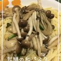 黒柴ひなっち's cooksnap of when they made 牡蠣の和パスタ.