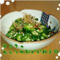 見習い主婦haru's cooksnap of when they made オクラのめんつゆおかか和え☆.