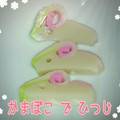 見習い主婦haru's cooksnap of when they made おせちに☆お弁当に♪かまぼこで簡単ヒツジ.