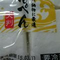CREA0908's cooksnap of when they made はんぺんの切り方(お弁当とか便利かも。).