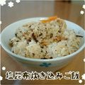 見習い主婦haru's cooksnap of when they made 食べたい時が作り時☆塩昆布炊き込みご飯.