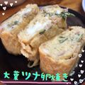 まゆちゃろ's cooksnap of when they made うまぁ～✿大葉＆ツナのたまご焼き.