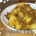 見習い主婦haru's cooksnap of when they made 水を使わない！ひき肉で簡単肉じゃが☆.