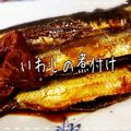 紋里monriy's cooksnap of when they made イワシの梅煮.