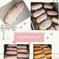 華奏's cooksnap of when they made 誰でも簡単！エクレア♪.
