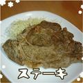 見習い主婦haru's cooksnap of when they made ステーキを美味しく焼く.
