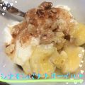 まゆちゃろ's cooksnap of when they made ばななたっぷり＋シナモンヨーグルト.
