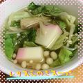 まゆちゃろ's cooksnap of when they made 【冷蔵庫掃除】レタスとえのきのスープ.