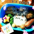クック7O5RRL☆'s cooksnap of when they made キャラ弁 トトロ♪.