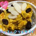 まゆちゃろ's cooksnap of when they made かぼちゃとクリームチーズのサラダ.