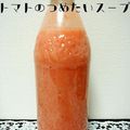 shiorinpad's cooksnap of when they made ☆簡単冷製トマトスープ☆.