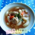 えまっちママ's cooksnap of when they made ミネストローネ。.