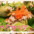 em1nchu's cooksnap of when they made おしゃれ～なしゃぶしゃぶロールサラダ★.