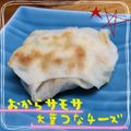 まゆちゃろ's cooksnap of when they made 餃子の皮で☆ヘルシーおからのサモサ.