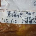 楽しいアラフィフ☆'s cooksnap of when they made 梅味噌　青梅編.