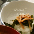 まみお✳'s cooksnap of when they made ヘルシー★おろしとワカメのなめ茸和え♪.