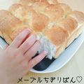 sunこ's cooksnap of when they made ちっちゃなメープルちぎりパン.