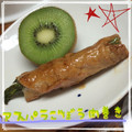 まゆちゃろ's cooksnap of when they made 豚肉の アスパラ ごぼう 照り焼き巻き.