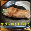 まゆちゃろ's cooksnap of when they made さっぱり！肉巻きサラダ(^^).