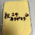 でんでん♪むぎむぎ's cooksnap of when they made ★祝★ロールケーキ.