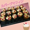 chikako♪'s cooksnap of when they made 真っ赤なルバーブでマフィン作ろう♪.