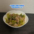 ゆういちゆうか's cooksnap of when they made 小松菜と豚ひき肉のそぼろあんとじ.