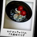 MysticRose's cooksnap of when they made わかめときゅうりのごま風味サラダ.