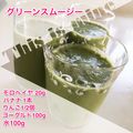 パティミニー2525's cooksnap of when they made モロヘイヤのグリーンスムージー.