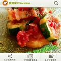 クックDSMXS0☆'s cooksnap of when they made 夏野菜のVacation.