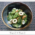 ちょこ☆ちょこ's cooksnap of when they made 胡瓜とちくわの酢の物.