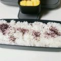 あ～ちゃんさ～ちゃん's cooksnap of when they made お弁当✿塩昆布とおかかのゆかりご飯～Ⅱ.