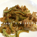 papikun's cooksnap of when they made ゴーヤと豚肉のこんがりマヨしょうゆ炒め.