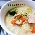 inyako's cooksnap of when they made 柚子胡椒をきかせた野菜たっぷりチャウダー.