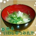 見習い主婦haru's cooksnap of when they made 三つ葉たっぷり♪DHA♪いわしのつみれ汁.