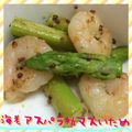まゆちゃろ's cooksnap of when they made ◇アスパラと海老の粒マスタード炒め◇.