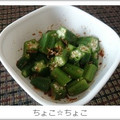 ちょこ☆ちょこ's cooksnap of when they made めんつゆで簡単☆オクラのゴマ和え.